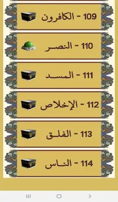 القرآن صوت وقراءة بدون نت بصوت الشيخ المنشاوى android App screenshot 6